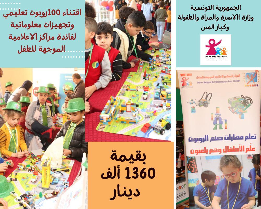 وزارة المرأة: اقتناء 100 روبوت تعليمي وتجهيزات معلوماتيّة لفائدة مراكز الإعلامية الموجّهة للطفل وزارة المرأة: اقتناء 100 روبوت تعليمي وتجهيزات معلوماتيّة لفائدة مراكز الإعلامية الموجّهة للطفل