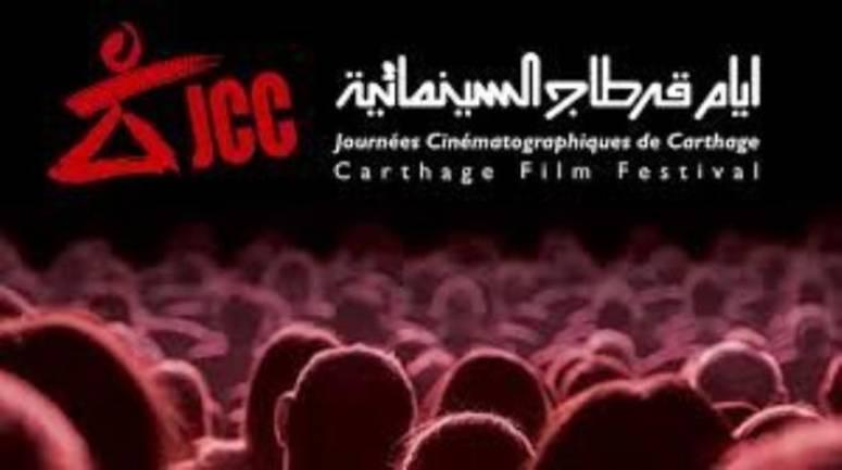 ضمن فعاليات مهرجان كان السينمائي : ندوة صحفية غدا الجمعة لتسليط الضوء على الدورة 33 لأيام قرطاج السينمائية ضمن فعاليات مهرجان كان السينمائي : ندوة صحفية غدا الجمعة لتسليط الضوء على الدورة 33 لأيام قرطاج السينمائية