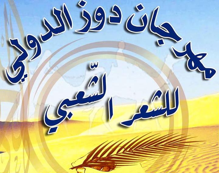 تنظيم مسابقة في الرسم حول السلوكيات المحفوفة بالمخاطر في إطار الاستعدادات لمهرجان دوز الدولي للشعر الشعبي تنظيم مسابقة في الرسم حول السلوكيات المحفوفة بالمخاطر في إطار الاستعدادات لمهرجان دوز الدولي للشعر الشعبي