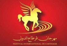مهرجان قرطاج الدولي يعود في دورته الـ56 مهرجان قرطاج الدولي يعود في دورته الـ56