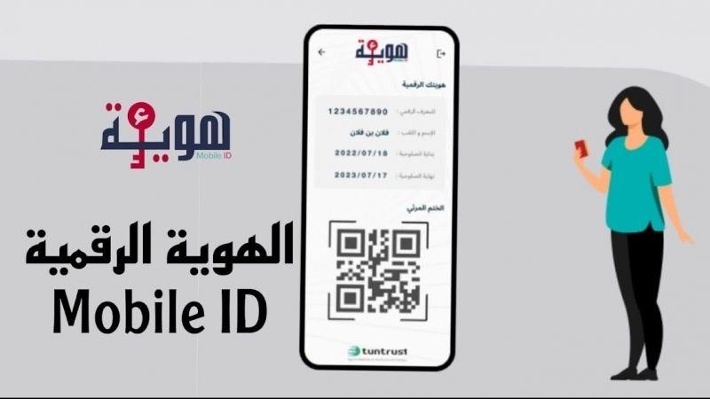 الحملة الوطنية للحصول على الهوية الرقمية تتواصل إلى يوم غد الأحد بالعاصمة الحملة الوطنية للحصول على الهوية الرقمية تتواصل إلى يوم غد الأحد بالعاصمة
