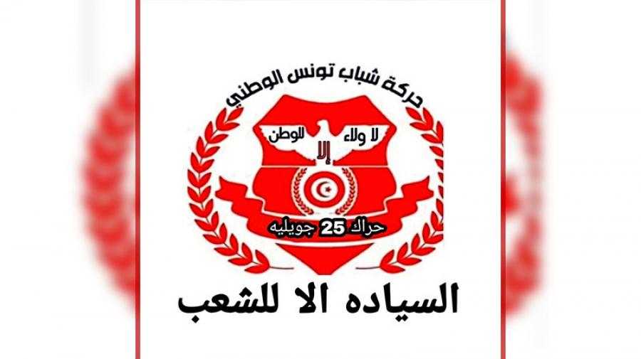 حراك 25 جويلية يدعو إلى تعديل حكومي حراك 25 جويلية يدعو إلى تعديل حكومي