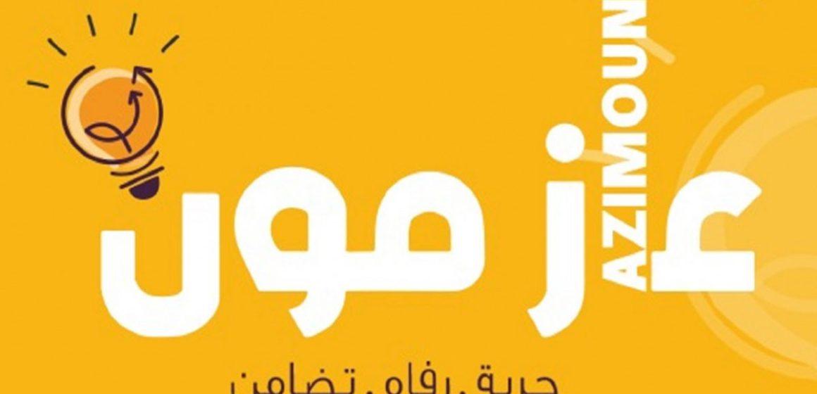 حركة 'عازمون': إلقاء المسؤولية على الحكومات السابقة وشبكات الاحتكار والتهريب والفساد هي محاولة للهروب من المسؤولية حركة 'عازمون': إلقاء المسؤولية على الحكومات السابقة وشبكات الاحتكار والتهريب والفساد هي محاولة للهروب من المسؤولية