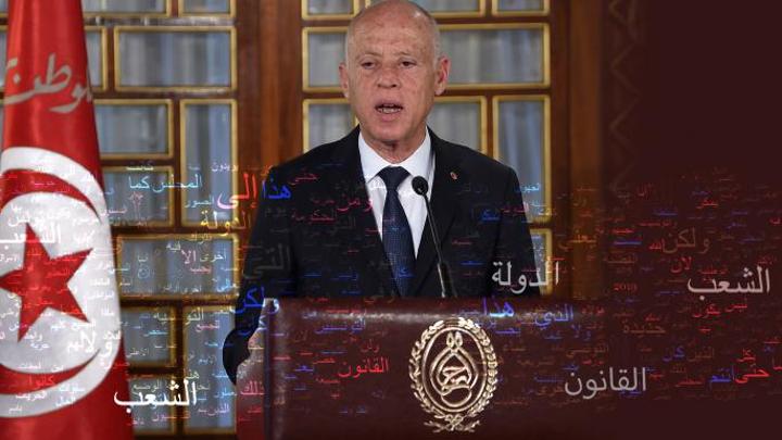 خطابات الرئيس التونسي... استمالات وأدوات اتصالية للسيطرة على الجمهور