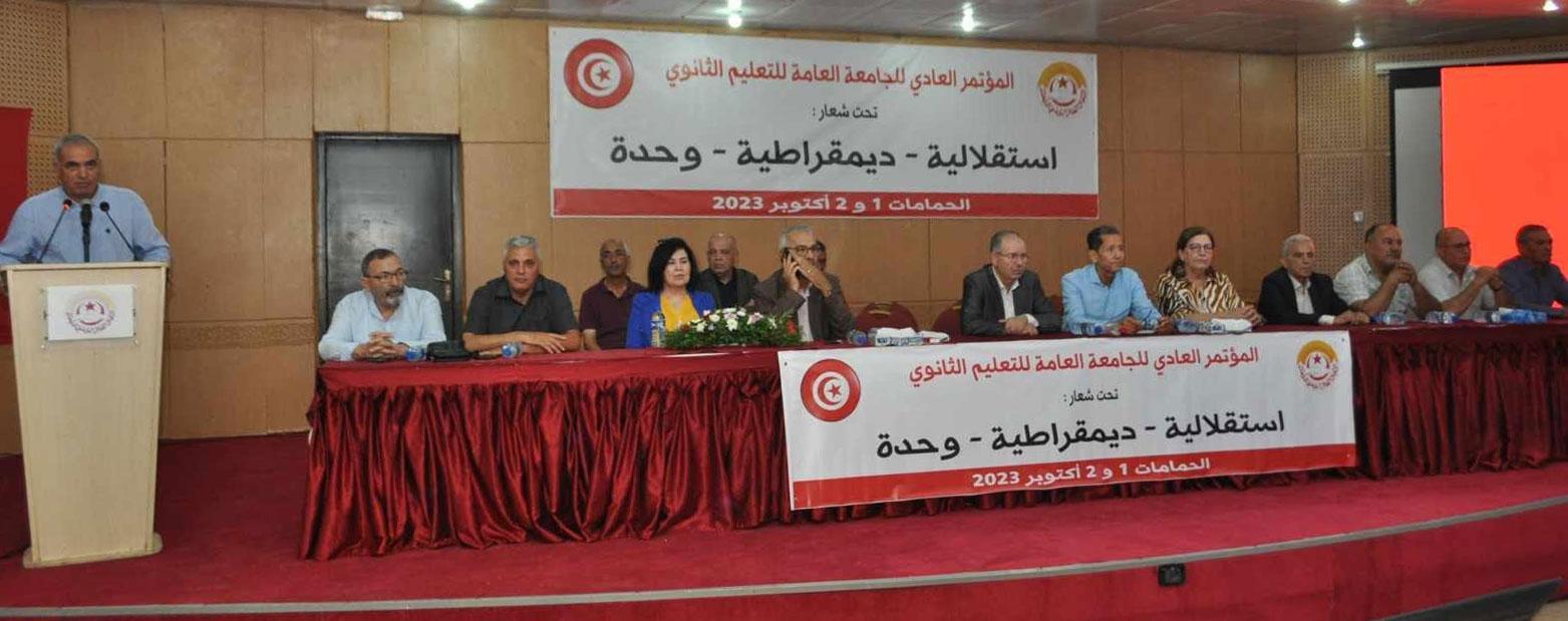 انطلاق أشغال مؤتمر الجامعة العامة للتعليم الثانوي بمدينة الحمامات انطلاق أشغال مؤتمر الجامعة العامة للتعليم الثانوي بمدينة الحمامات