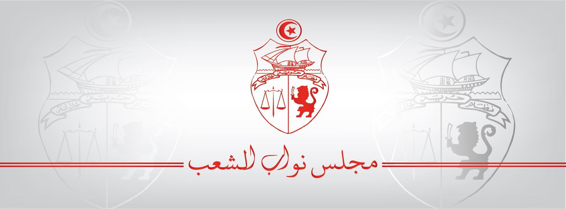 لجنة السياحة تقرر الاستماع الى وزير السياحة ومحافظ البنك المركزي التونسي يوم 11 اكتوبر 2023 لجنة السياحة تقرر الاستماع الى وزير السياحة ومحافظ البنك المركزي التونسي يوم 11 اكتوبر 2023