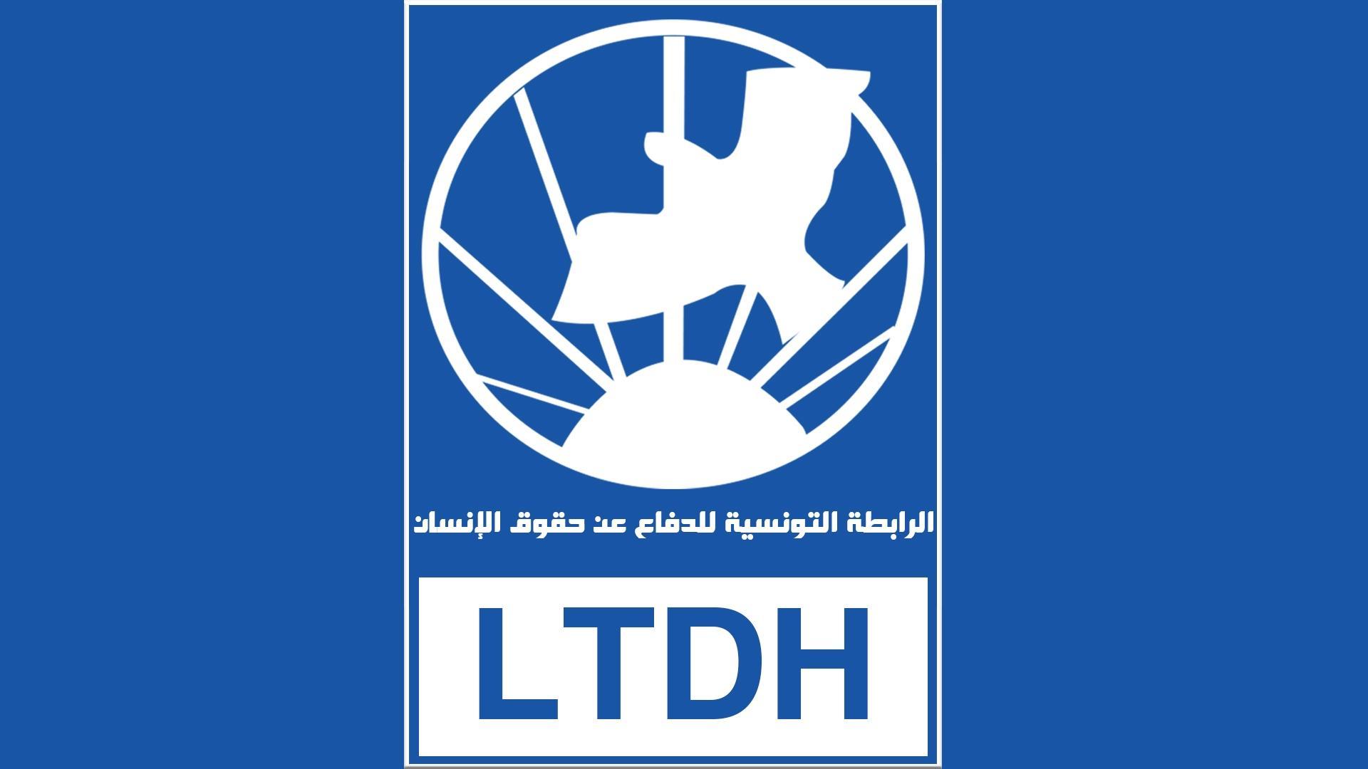 رابطة حقوق الانسان : نقائص عديدة تحول دون احترام معايير حقوق الانسان في عمليات الإحتفاظ بالأشخاص