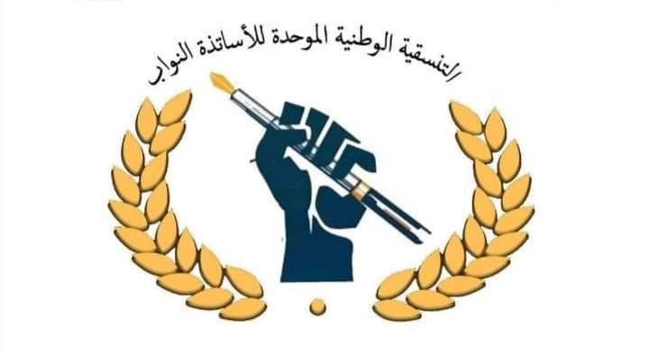 منسق الأساتذة النواب: الأساتذة النواب يقاطعون الدروس بداية من يوم الاثنين القادم احتجاجا على عدم تسوية وضعياتهم منسق الأساتذة النواب: الأساتذة النواب يقاطعون الدروس بداية من يوم الاثنين القادم احتجاجا على عدم تسوية وضعياتهم