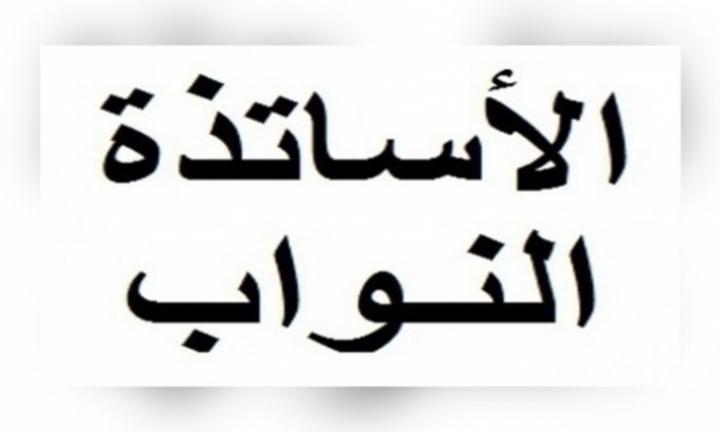 وزارة التربية تؤكد الترفيع في أجور الاساتذة النواب الي ألف وخمسمائة دينار مع ضمان التغطية الاجتماعية وزارة التربية تؤكد الترفيع في أجور الاساتذة النواب الي ألف وخمسمائة دينار مع ضمان التغطية الاجتماعية
