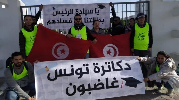 دكاترة تونس العاطلون من العمل يعودون إلى الاحتجاج