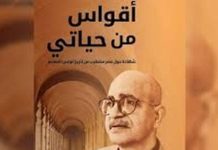 كتاب للجورشي عن عصر مضطرب من تاريخ تونس كتاب للجورشي عن عصر مضطرب من تاريخ تونس