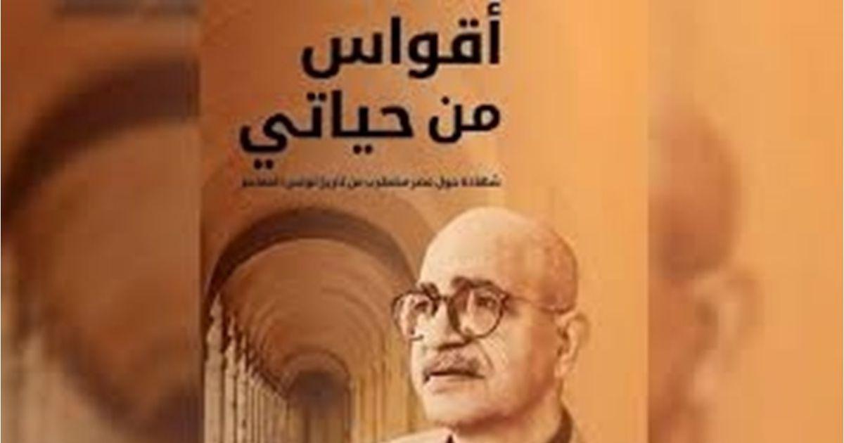 كتاب للجورشي عن عصر مضطرب من تاريخ تونس