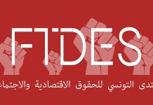 المنتدى التونسي يدين الاعتداء ويدعو لحماية العمل النقابي المنتدى التونسي يدين الاعتداء ويدعو لحماية العمل النقابي