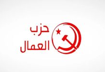حزب العمال يدين الاعتداء ويدعو لحماية الاتحاد النقابي حزب العمال يدين الاعتداء ويدعو لحماية الاتحاد النقابي