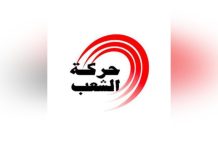 حركة الشعب تدين الاعتداء وتدعو للتحقيق ومحاسبة الجناة حركة الشعب تدين الاعتداء وتدعو للتحقيق ومحاسبة الجناة