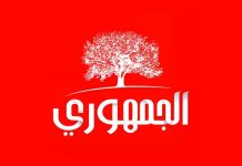 الحزب الجمهوري التونسي الحزب الجمهوري التونسي