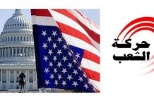 حركة الشعب ترفض التدخل الأمريكي في الشأن التونسي حركة الشعب ترفض التدخل الأمريكي في الشأن التونسي