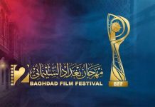 تونس ضيفة شرف مهرجان بغداد السينمائي تونس ضيفة شرف مهرجان بغداد السينمائي
