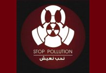 حملة “ستوب بولوشن” تتهم السلطة بحماية المجمع الكيميائي حملة "ستوب بولوشن" تتهم السلطة بحماية المجمع الكيميائي