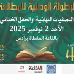 تتويج الفائزين في التصفيات النهائية للبطولة للمطالعة في دورتها الرابعة تتويج الفائزين في التصفيات النهائية للبطولة للمطالعة في دورتها الرابعة