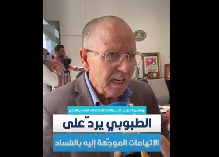 الطبوبي: كلّ الخيارات مطروحة دفاعاً عن الحقّ النقابي والحريات الطبوبي: كلّ الخيارات مطروحة دفاعاً عن الحقّ النقابي والحريات