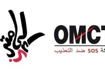 تعليق نشاط مكتب المنظمة العالمية لمناهضة التعذيب بتونس تعليق نشاط مكتب المنظمة العالمية لمناهضة التعذيب بتونس