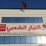 التيار الشعبي ينتقد قانون المالية ويصفه بمواصلة “نهج التقشف والارتهان” التيار الشعبي ينتقد قانون المالية ويصفه بمواصلة "نهج التقشف والارتهان"