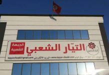 التيار الشعبي ينتقد قانون المالية ويصفه بمواصلة “نهج التقشف والارتهان” التيار الشعبي ينتقد قانون المالية ويصفه بمواصلة "نهج التقشف والارتهان"