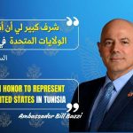 السفير الأمريكي الجديد: ننتظر بدء فصل جديد من التعاون مع تونس السفير الأمريكي الجديد: ننتظر بدء فصل جديد من التعاون مع تونس