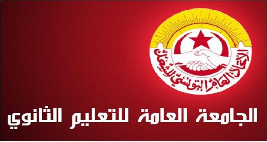 نقابة التعليم الثانوي تقاطع كافة أشكال التقييم الجزائي