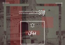 نقابة الصحفيين تجدد مطالبتها بإطلاق سراح الصحفيين الموقوفين نقابة الصحفيين تجدد مطالبتها بإطلاق سراح الصحفيين الموقوفين