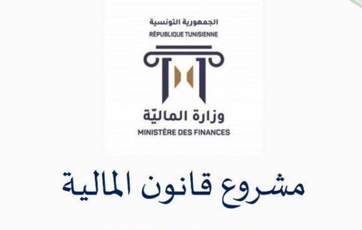 برلمان: مشروع قانون المالية لسنة 2026 في نسخته المعدلة