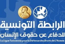 الرابطة التونسية تدين منعها من زيارة السجون وتصفه بالتضييق الخطير الرابطة التونسية تدين منعها من زيارة السجون وتصفه بالتضييق الخطير