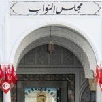 مجلس النواب ينظم يوما دراسيا حول مقترح القانون المتعلق بالفنان مجلس النواب ينظم يوما دراسيا حول مقترح القانون المتعلق بالفنان