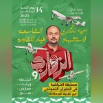 صفاقس تحي الذكرى التاسعة لاستشهاد المهندس محمد الزواري صفاقس تحي الذكرى التاسعة لاستشهاد المهندس محمد الزواري