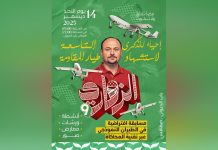 صفاقس تحي الذكرى التاسعة لاستشهاد المهندس محمد الزواري صفاقس تحي الذكرى التاسعة لاستشهاد المهندس محمد الزواري