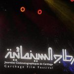 سينمائي تونسي: مهرجان أيام قرطاج يستعيد هويته الإفريقية والعربية سينمائي تونسي: مهرجان أيام قرطاج يستعيد هويته الإفريقية والعربية