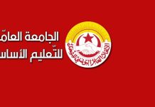 جامعة التعليم الأساسي تدعو إلى الانخراط في الإضراب العام ليوم 21 جانفي جامعة التعليم الأساسي تدعو إلى الانخراط في الإضراب العام ليوم 21 جانفي