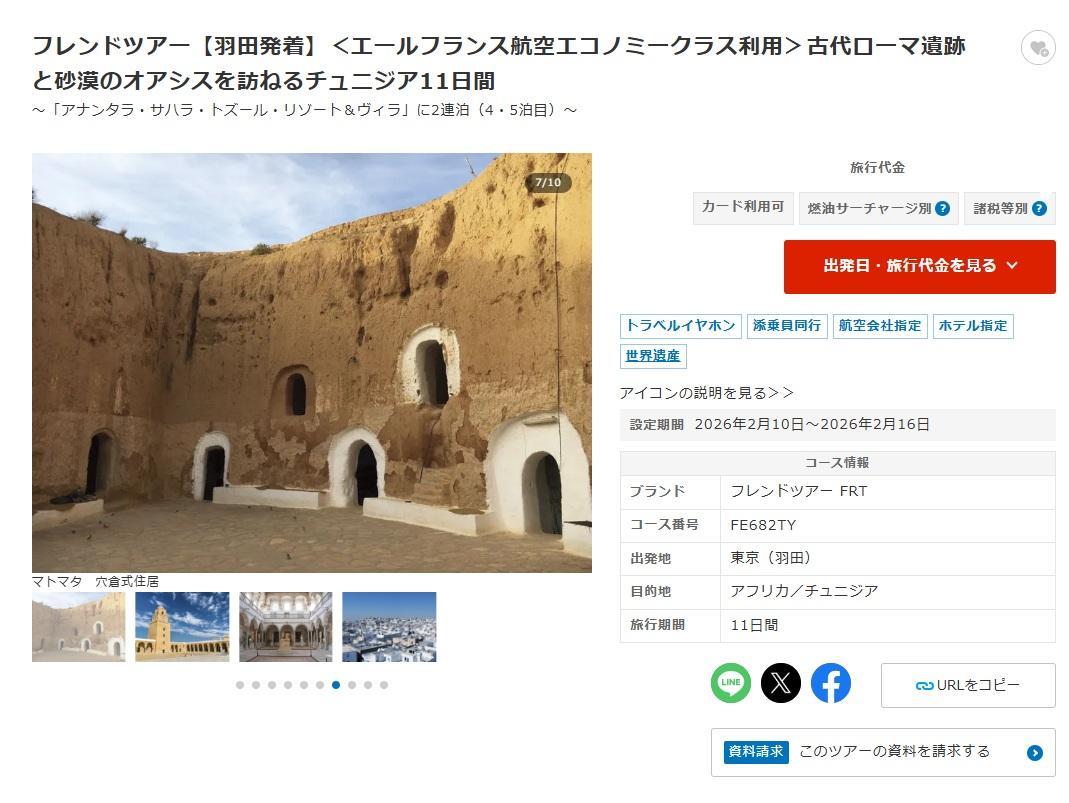 وكالة يابانية تنظم رحلات سياحية لاكتشاف تونس وكالة يابانية تنظم رحلات سياحية لاكتشاف تونس