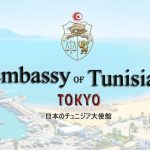 تطبيق جديد لتسهيل تسليم الوثائق المدنية للتونسيين باليابان تطبيق جديد لتسهيل تسليم الوثائق المدنية للتونسيين باليابان