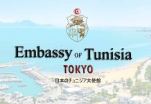 تطبيق جديد لتسهيل تسليم الوثائق المدنية للتونسيين باليابان تطبيق جديد لتسهيل تسليم الوثائق المدنية للتونسيين باليابان