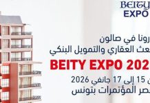 انطلاق الدورة الخامسة من صالون ‘بيتي اكسبو 2026’ انطلاق الدورة الخامسة من صالون 'بيتي اكسبو 2026'