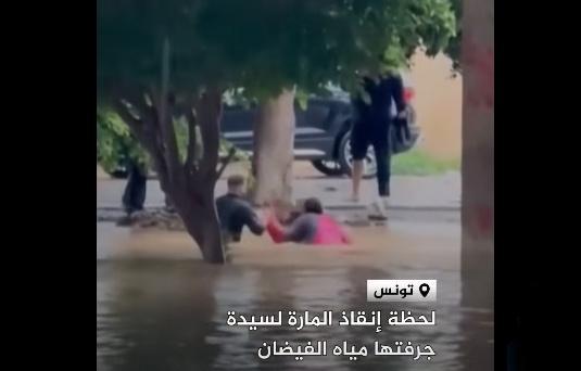 فيديو يوثّق نجاة مواطنة جرفتها السيول في أحد شوارع تونس فيديو يوثّق نجاة مواطنة جرفتها السيول في أحد شوارع تونس