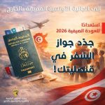 اجتماع مع رؤساء البعثات القنصلية لتنظيم العودة الصيفية لأفراد الجالية اجتماع مع رؤساء البعثات القنصلية لتنظيم العودة الصيفية لأفراد الجالية