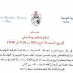 سفارة التونسية ببرن تنظم يوما قنصليا لتقريب الخدمات القنصلية سفارة التونسية ببرن تنظم يوما قنصليا لتقريب الخدمات القنصلية