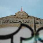 جمعية القضاة التونسيين: السلطة قوضت أسس العدالة جمعية القضاة التونسيين: السلطة قوضت أسس العدالة