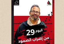 وائل نوار يدخل يومه الثلاثين من الإضراب عن الطعام وائل نوار يدخل يومه الثلاثين من الإضراب عن الطعام