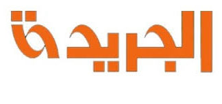 مصادرة عدد السبت من صحيفة “الجريدة” بعد طباعتها