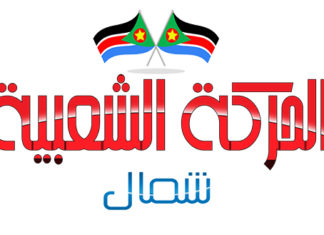 قوى المعارضة تعلن إستعدادها للمشاركة في مؤتمر “الشعبية” بكاودا