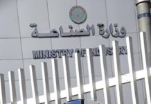 وزارة الصناعة : ملتقى لتشغيل المصانع المتوقفة في 25 أكتوبر